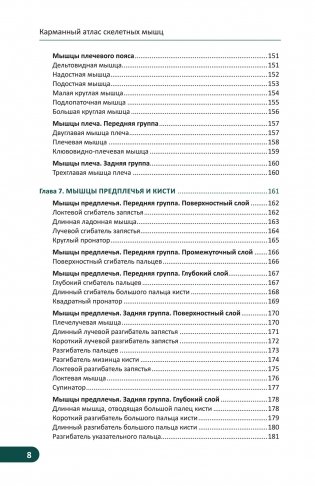 Карманный атлас скелетных мышц. Иллюстрированный справочник фото книги 5