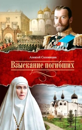 Взыскание погибших фото книги