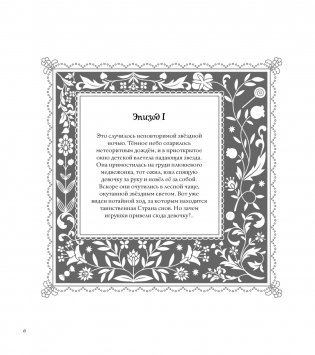 Страна снов. Раскраска из Японии фото книги 9