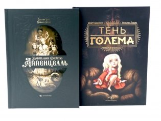 Мир Бенжамена Лакомба: Магия и тайны (комплект из двух книг) фото книги