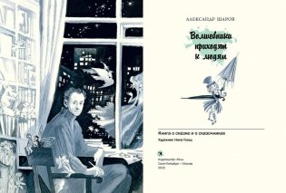 Волшебники приходят к людям фото книги 2