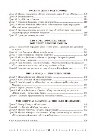 Літаратурнае чытанне ў 3 класе. Метадычныя рэкамендацыі фото книги 10