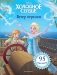 Холодное сердце. Ветер перемен. Книга для чтения (с наклейками) фото книги маленькое 2