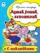Думай, решай, запоминай фото книги маленькое 2