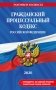 Гражданский процессуальный кодекс РФ. В ред. на 2026 год с табл. изм. и указ. суд. практ. / ГПК РФ фото книги маленькое 2
