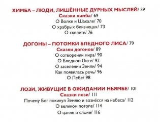 Потомки Бледного Лиса. Сказки народов Африки фото книги 3