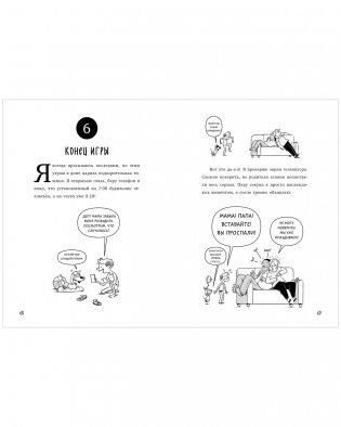 Всё под контролем. Профессор Д, или Почему уроки сами себя не сделают фото книги 7