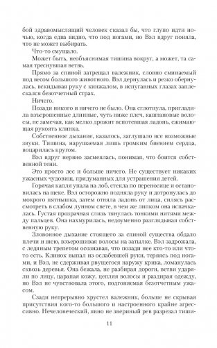 Шепот зверя фото книги 9