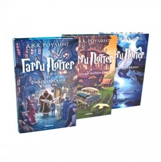 Гарри Поттер (комплект из 3-х книг) фото книги