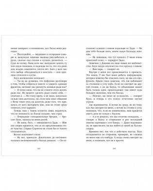 Преследуя Ноябрь фото книги 3