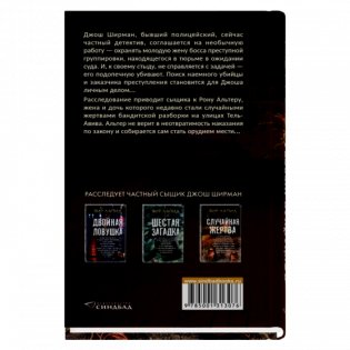 Случайная жертва фото книги 2