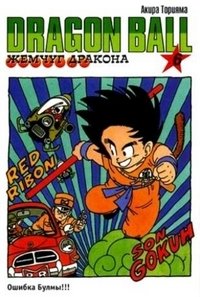 Жемчуг дракона. Книга 6. Ошибка Булмы!!! фото книги