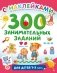 300 занимательных заданий для детей 1-3 лет фото книги маленькое 2