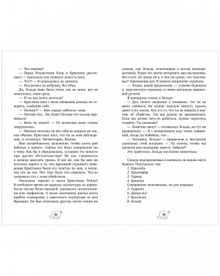 Детективы Лили и Зельда. Дело о пропавшем завещании фото книги 6