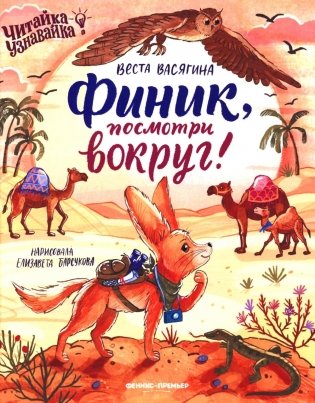 Финик, посмотри вокруг! фото книги