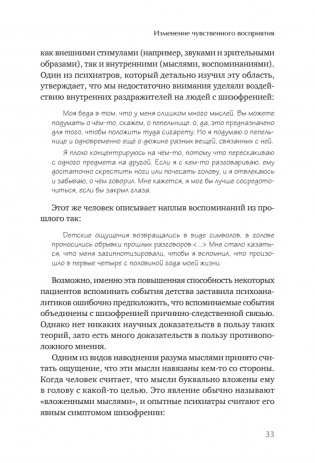 Шизофрения. Книга в помощь врачам, пациентам и членам их семей. 7-е издание фото книги 17