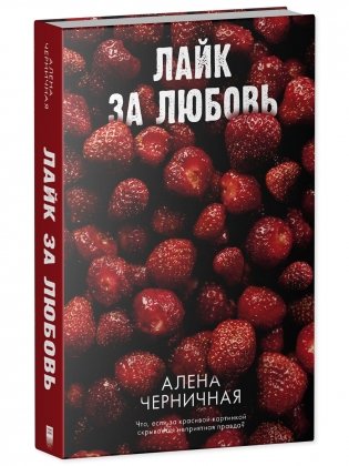Лайк за любовь фото книги 2