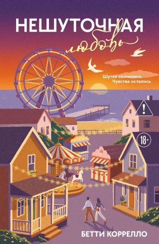 Нешуточная любовь фото книги