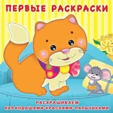 Котенок и мышонок фото книги