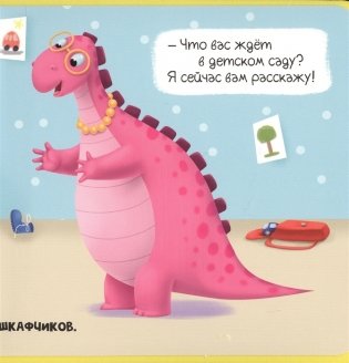 Что такое детский сад? фото книги 3