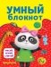 Умный блокнот. Рисуй, играй, считай с Пандочкой фото книги маленькое 2