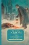 Тайна королевской монеты фото книги маленькое 2