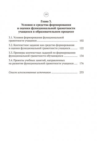Функциональная грамотность обучающихся. ГРИФ фото книги 9