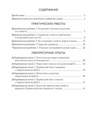 Тетрадь для практических работ по химии для 10 класса. ГРИФ фото книги 6