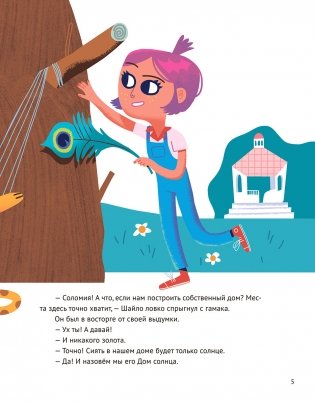 В погоне за Хундертвассером фото книги 5