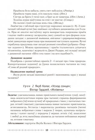 Літаратурнае чытанне ў 4 класе. Метадычныя рэкамендацыі фото книги 9