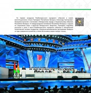 Выборы в Беларуси. Коротко о главном фото книги 7