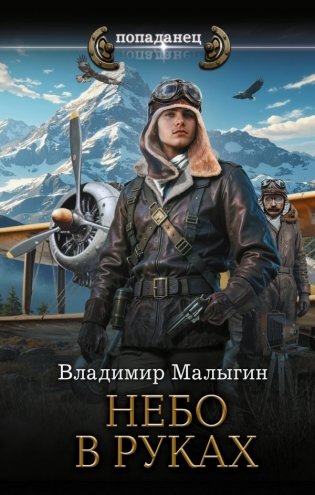 Небо в руках фото книги