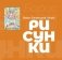 Рисунки. Художественный альбом фото книги маленькое 2
