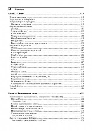 Философия Java фото книги 9