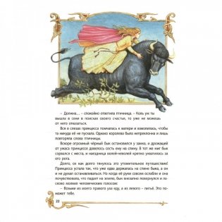 Любимые сказки "Сказки о рыцарях" фото книги 3