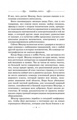 Убийца Бога фото книги 9