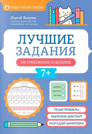 Лучшие задания на умножение и деление фото книги