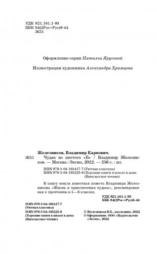 Чудак из шестого "Б" фото книги 5