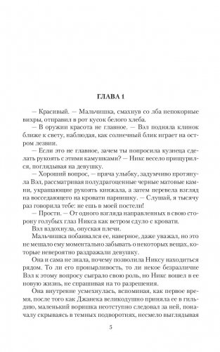 Прикосновение зверя фото книги 5