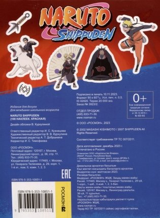 Naruto Shippuden  100 наклеек. Красная фото книги 4