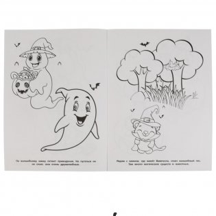 Добрые страшилки. Первая раскраска фото книги 3