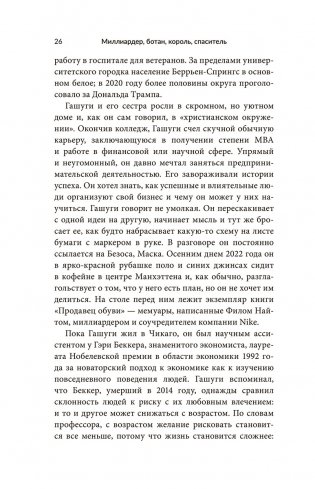 Миллиардер, ботан, король, спаситель. Билл Гейтс и его стремление изменить наш мир фото книги 6