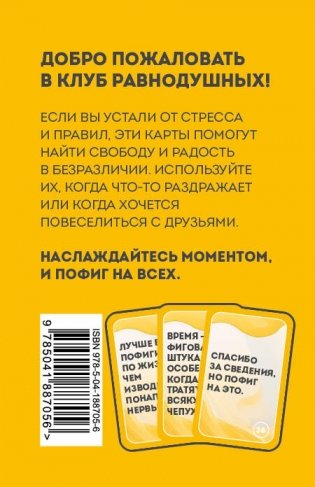 Комплект Блокнот "Полный бардак!" + 40 карт пофигиста фото книги 5