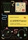 1С: ЭЛЕМЕНТарно! 1С: Элемент для будущих разработчиков: практикум 10-11 кл фото книги маленькое 2
