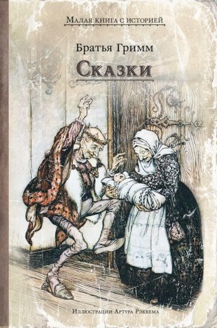 Сказки фото книги