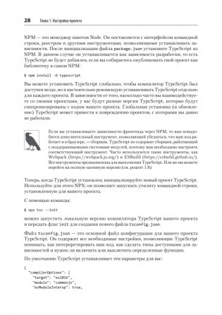 Рецепты TypeScript фото книги 12