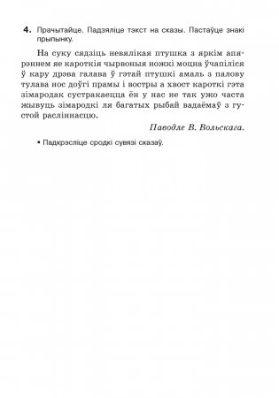 Беларуская мова 7 клас. Рабочы сшытак фото книги 4