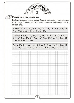 Факультативные занятия. Математическая радуга. 2 класс. Рабочая тетрадь. ГРИФ фото книги 4