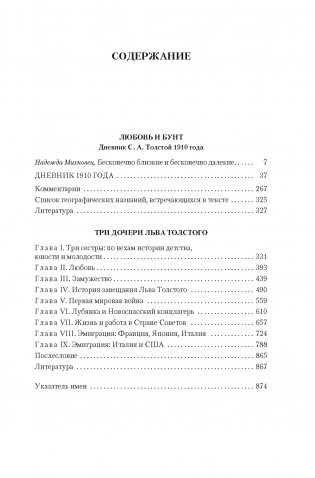 Жизнь с гением: Жена и дочери Льва Толстого фото книги 3