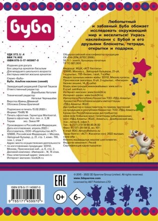 Буба. Альбом наклеек (синий) фото книги 2